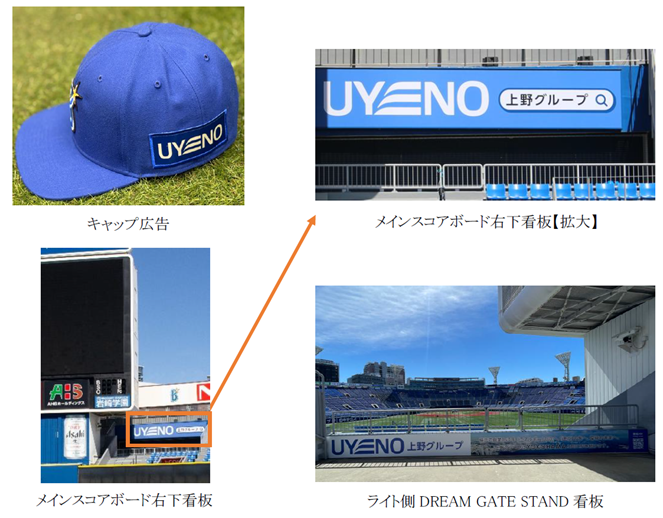 横浜DeNAベイスターズ キャップ　uyeno 上野トランステック、横浜DeNAベイスターズとのスポンサー契約を継続